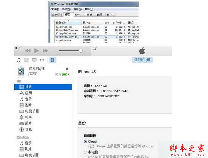 win7系统打不开苹果itunes软件怎么办？