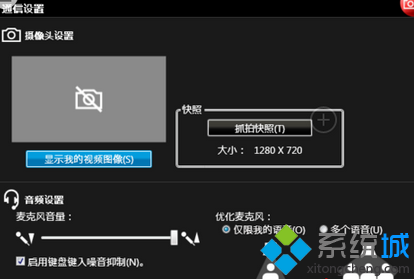 笔记本Win7系统用自带摄像头拍照的小技巧   全福编程网