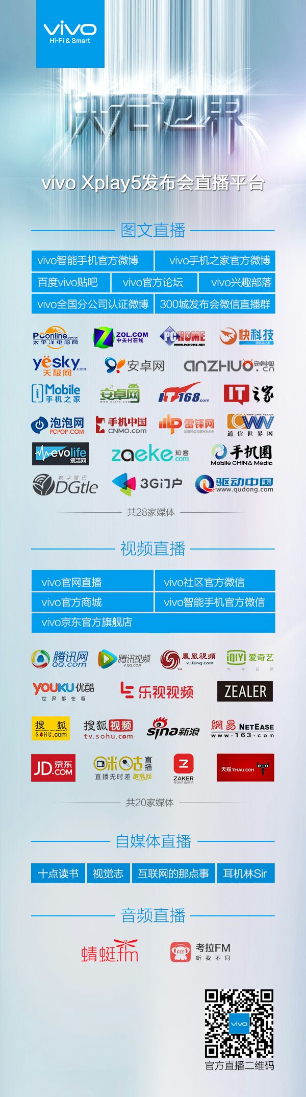 vivo Xplay5发布会视频直播网站合集 全福编程网