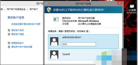 Win8系统打开一些软件提示“需要输入账户密码”的处理方法