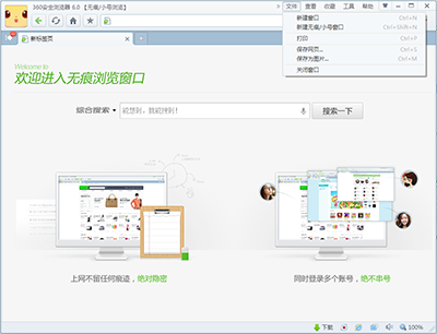360安全浏览器无痕窗口