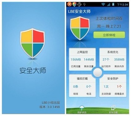 LBE安全大师，Android平台上首款主动式防御软件