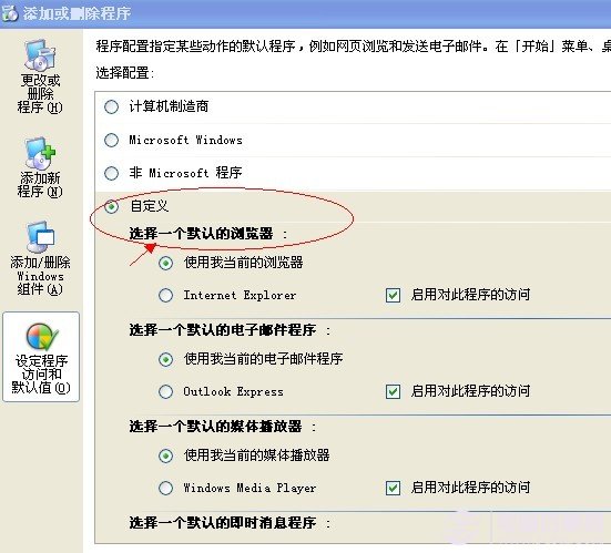 怎样设置默认浏览器? 全福编程网