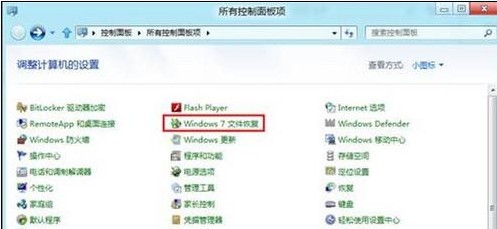 Windows8系统备份教程 全福编程网