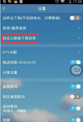 酷我音乐MV视频储存位置介绍5