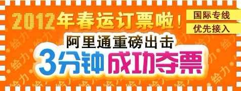 2012年春运订火车票 阿里通网络电话更快更省 全福编程网