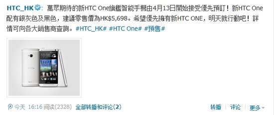 HTC One港版预购开始啦 全福编程网