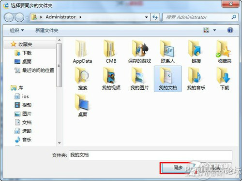 用SkyDrive 两台Win7电脑同步文件夹