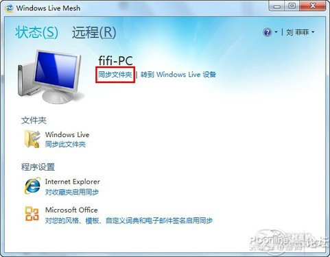 用SkyDrive 两台Win7电脑同步文件夹