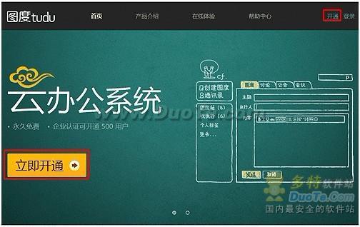 简化开通流程图度企业办公系统快速上手 全福编程网