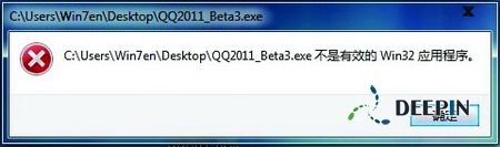 不是有效Win32应用程序的解决方法 全福编程网