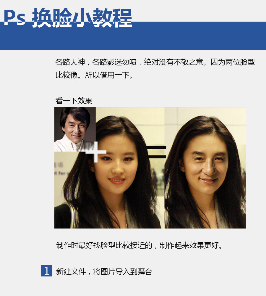 Ps换脸小教程 全福编程网