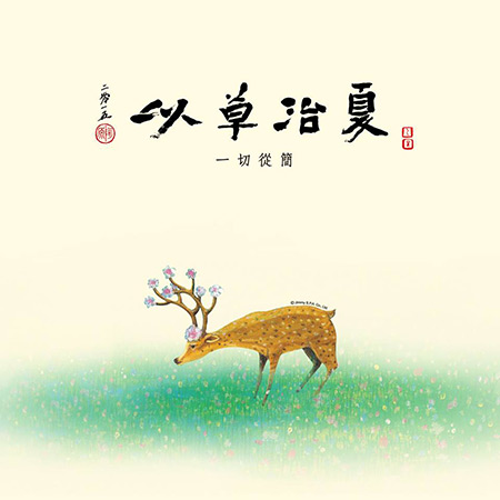 阿原肥皂品牌文案 全福编程网