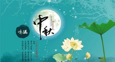 中秋节商场活动策划方案拟定 全福编程网