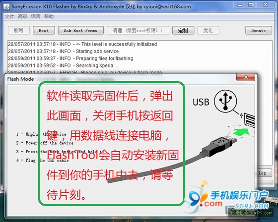 索爱手机刷机教程 X10, X10mini/pro, X8都适用 
