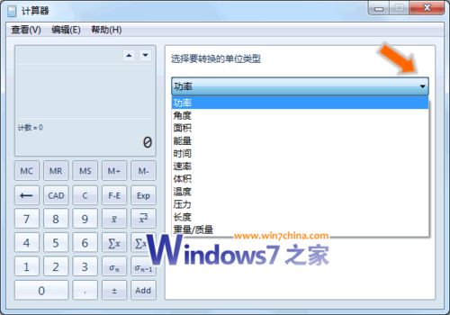 Windows 7计算器