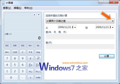 Windows 7计算器