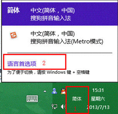 Win8输入法