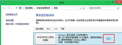 Win8输入法