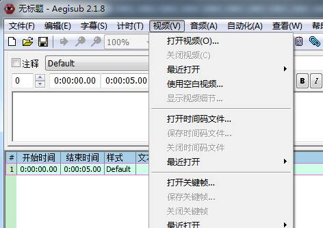 Aegisub字幕软件教程 全福编程网教程