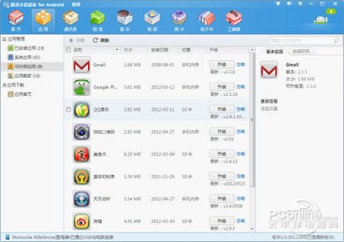 腾讯手机管家(PC版)全面解析之应用管理