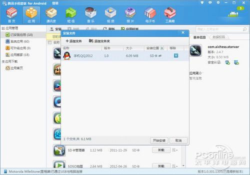 腾讯手机管家(PC版)全面解析之应用管理