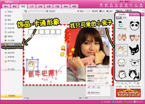 YUMMY美图教程 图片巧做之新年明信片 