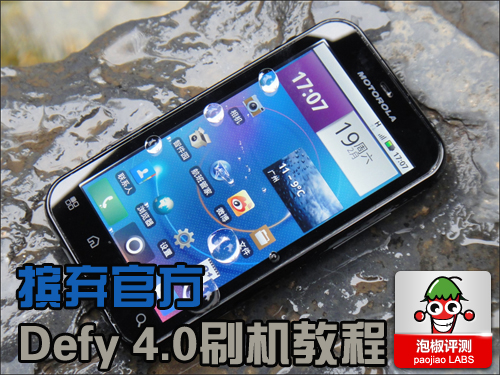 CM重拾摈弃王妃 最新Defy 4.0相机稳定版刷机教程 全福编程网