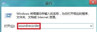 Win8系统自带录音功能使用教程图-2