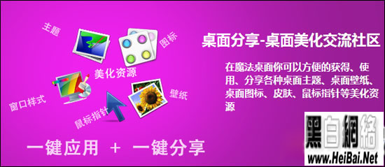 魔法桌面使用说明书 全福编程网教程