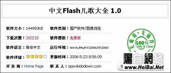 中文Flash儿歌大全使用教程 全福编程网教程