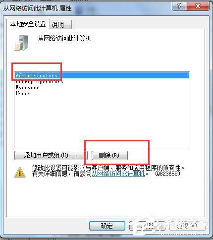 Win7局域网不能访问如何解决？