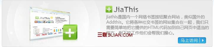 JiaThis社会化分享工具使用问答大全 全福编程网教程