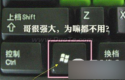 Win键有什么作用？   全福编程网