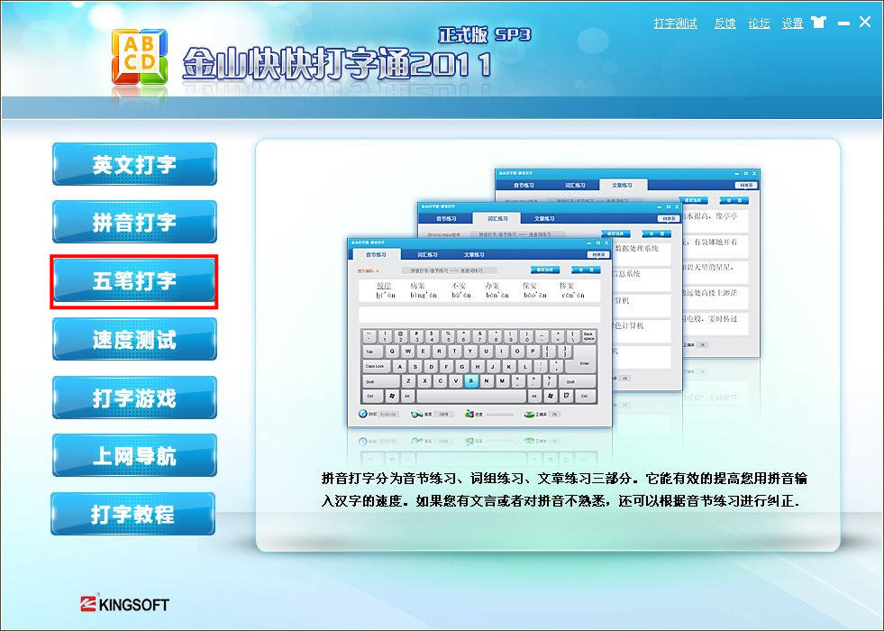 金山快快打字通教你轻巧学五笔 全福编程网教程