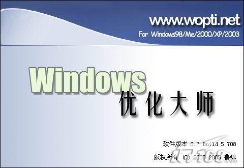 Windows优化大师新版教程 全福编程网教程