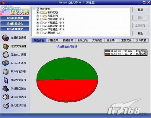 新版Windows优化大师全面优化指南(4)