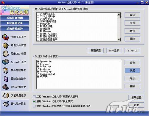 新版Windows优化大师全面优化指南(5)