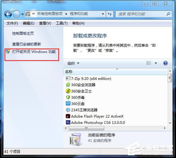 Win7如何卸载IE9？卸载IE9的详细步骤