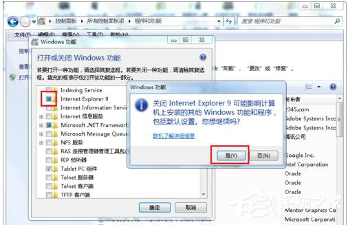 Win7如何卸载IE9？卸载IE9的详细步骤