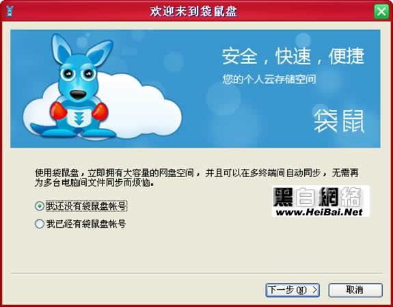 袋鼠盘: 网盘利器 极品袋鼠盘PC客户端功能及使用