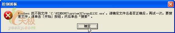系统维护宝典Windows系统故障修复技巧(4)