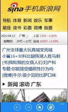 新平台谁更给力 WP7手机浏览器大比拼