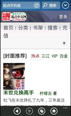 新平台谁更给力 WP7手机浏览器大比拼