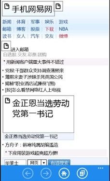 新平台谁更给力 WP7手机浏览器大比拼