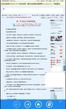 新平台谁更给力 WP7手机浏览器大比拼