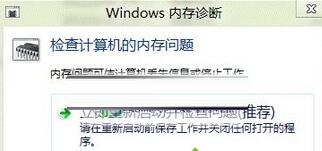 win8系统自带内存诊断功能如何使用？ 全福编程网