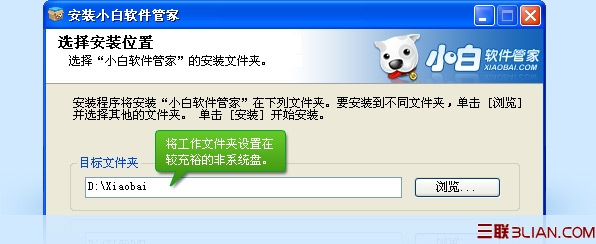 小白软件管家新手教程 全福编程网教程