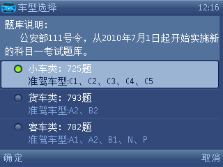 驾考宝典使用指南 全福编程网教程