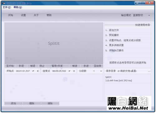 SplitIt 视频文件快速分割工具操作指南 全福编程网教程